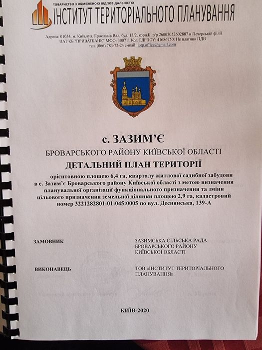 Зазим'є, Київська обл.,земельна ділянка 290 соток