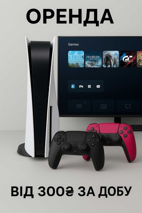 Прокат Оренда аренда PlayStation 5 (PS5) PS VR V1 від 300грн/день