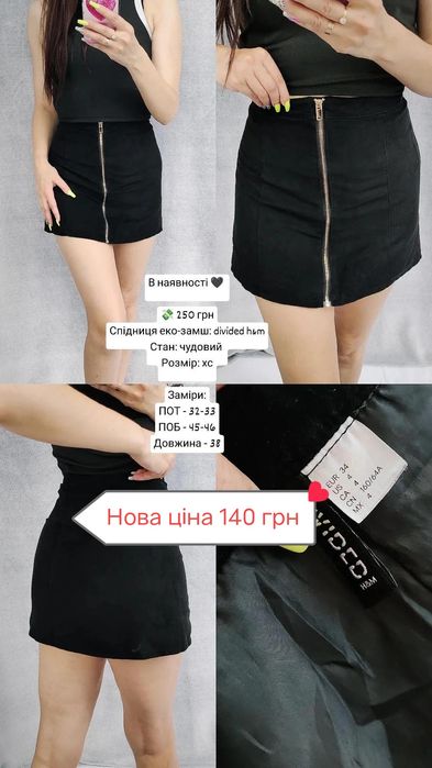 Спідниці міні від 70 грн