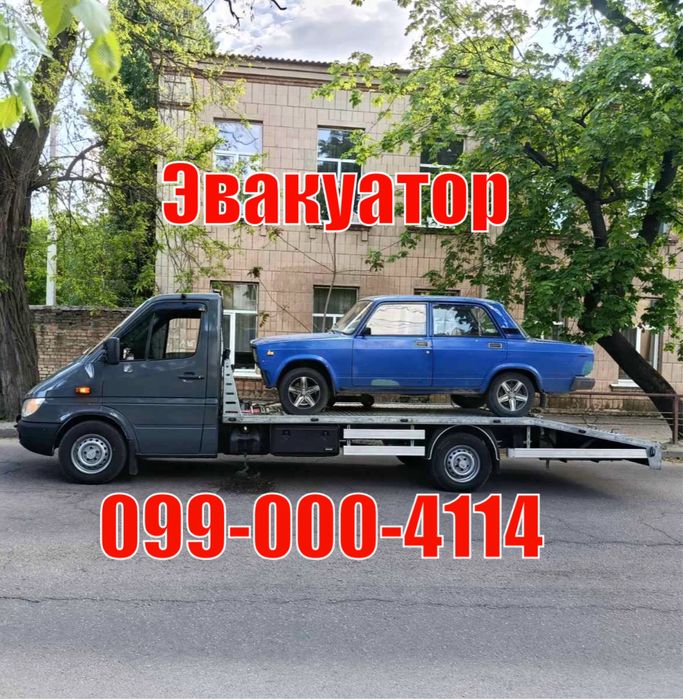 Евакуатор 24/7 Эвакуатор 24/7 Послуги евакуатора цілодобово