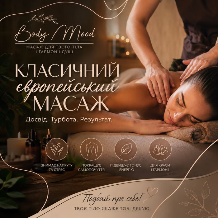 Масаж професійний