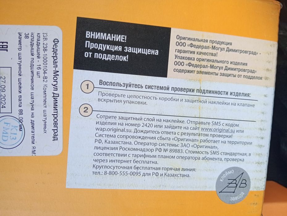 Вкладыши ЯМЗ 536 ЯМЗ 236 ЯМЗ 238