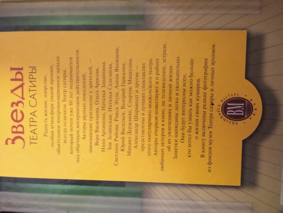 Книга Звезди театра и сатири