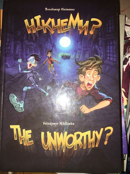 Володимир Нікітенко Нікчеми