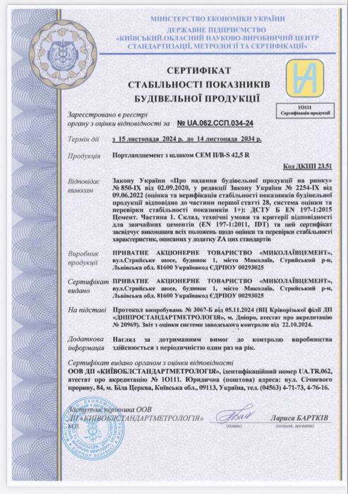 Цемент 500 Семаrk ПЦ 1/А-К(Ш-В) Камянець-Подільський М 500