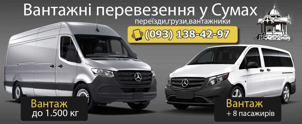 Вантажий Бус, Квартирні переїзди, грузчики,Курьер ліки,подарунки,квіти