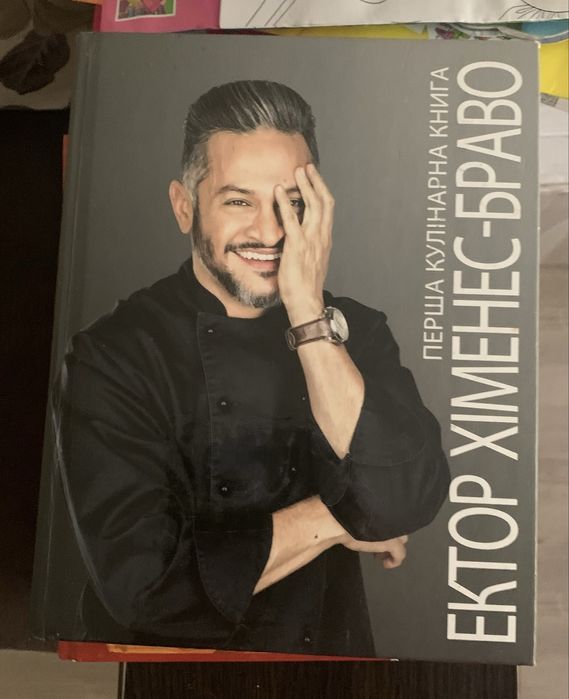 Набір Книг 2 шт Ектор Хіменос Браво