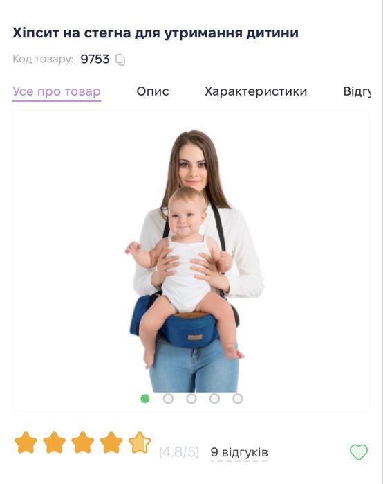 Хіпсит на стегна для утримання дитини. Переноска для дитини