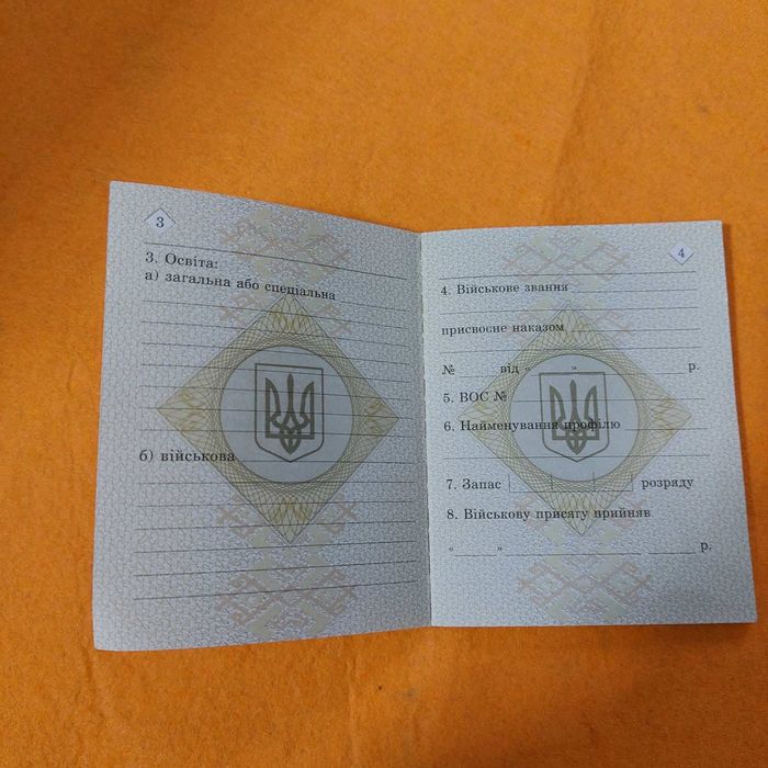 Военный билет офицера запаса