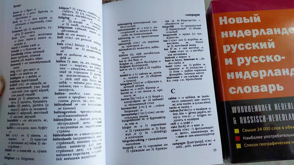 Нидерландско русский и русско нидерландский средний словарь  Дренясова