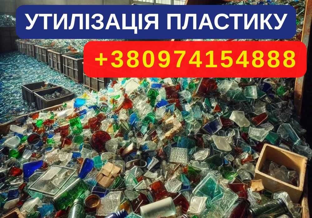 Прийом і вивіз вторсировини. Вторсировина Прийом скла пластику металу