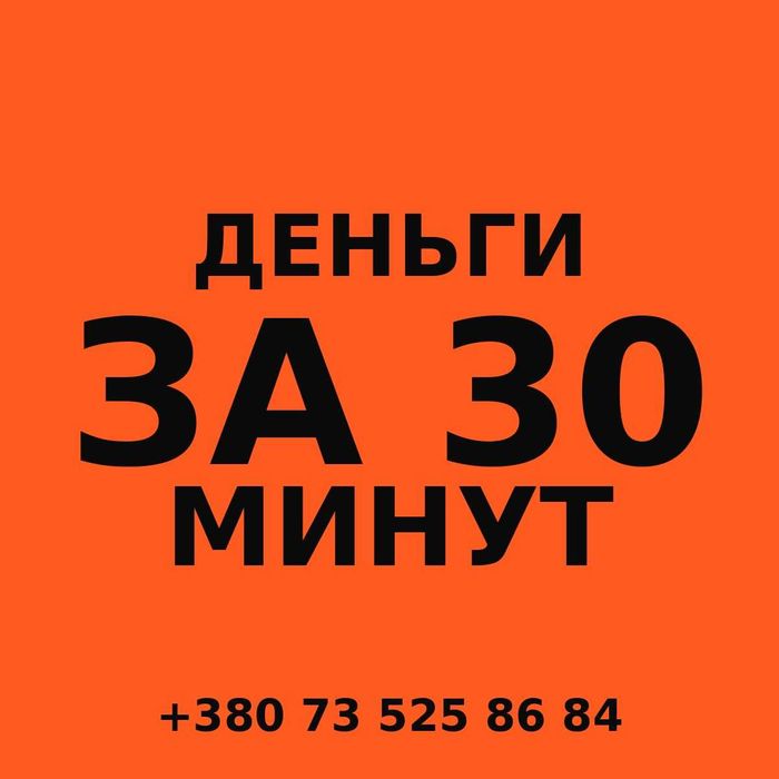 Кредит онлайн без залога, от 100 грн