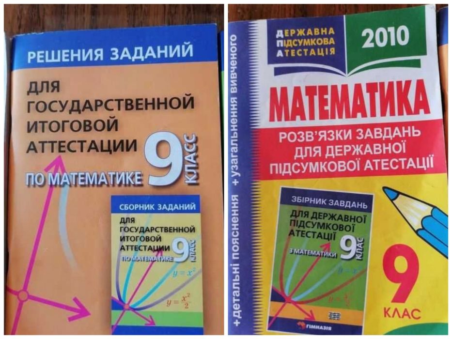Розвязання завдань з Математики для  9 класу ДПА 2010
