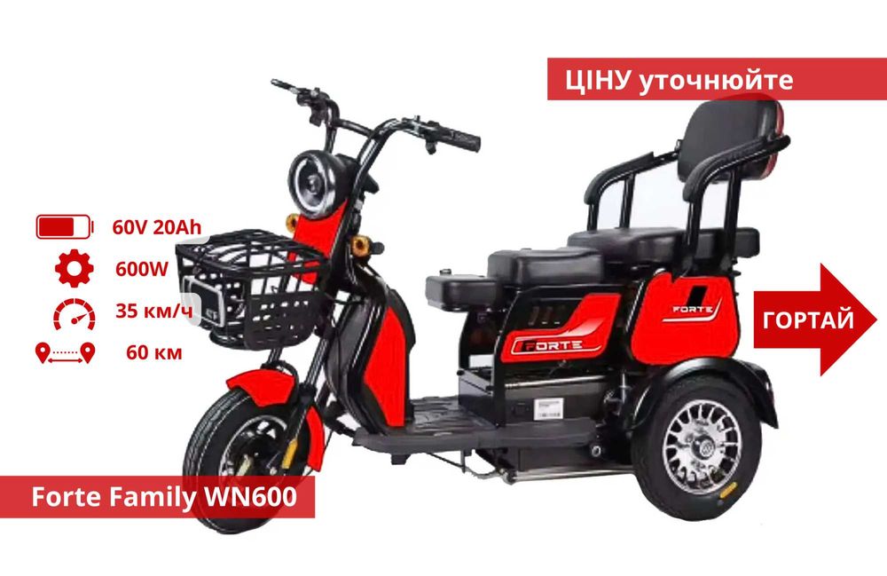 Триколісні Електроскутери Crosser TR1 / Fada Oldi / Forte Family - TR1