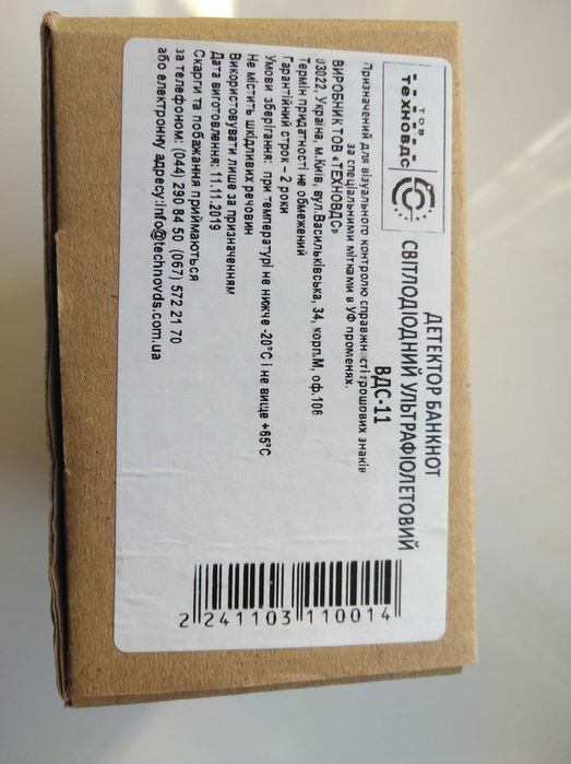 Детектор валют ВДС -11