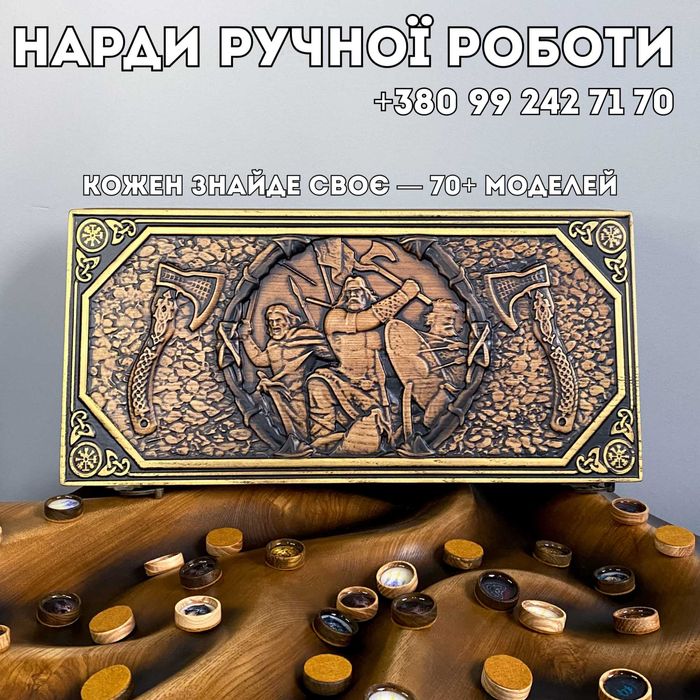 Елітні Нарди з дерева від виробника з унікальним різбленням Подарунок!