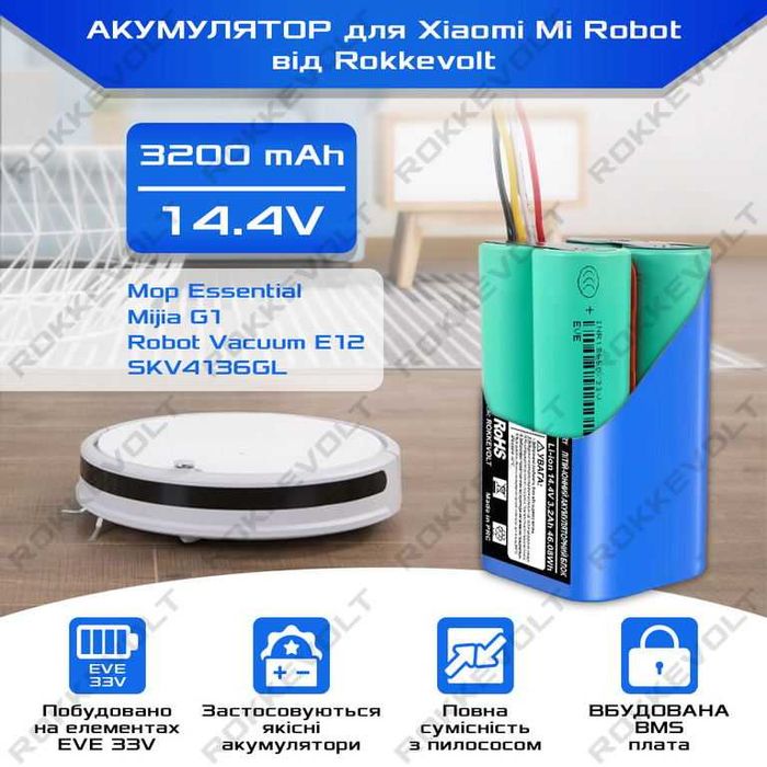 Акумулятор Xiaomi Mi Robot Vacuum Mop Essential MJSTG1 Xiaomi Mijia G1