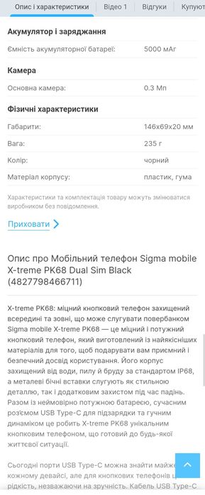Мобільний телефон Sigma X-treme PK68 Dual Sim Black