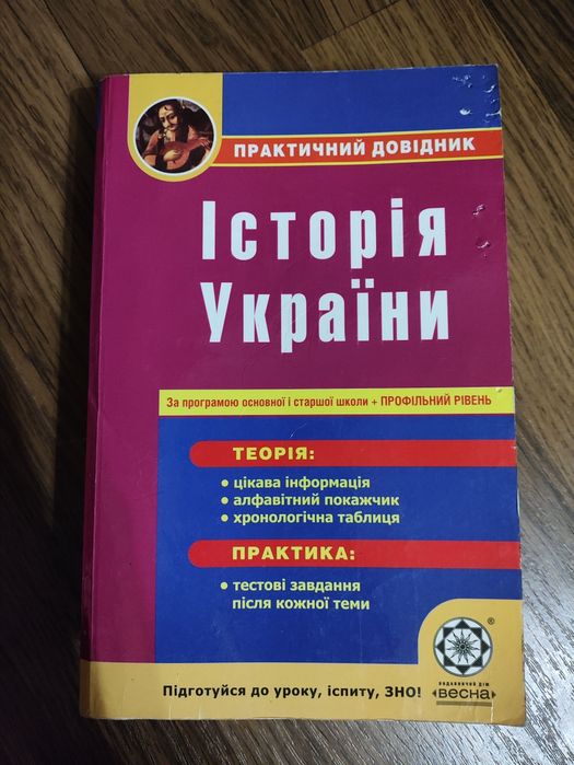 Практичний посібник Історія України