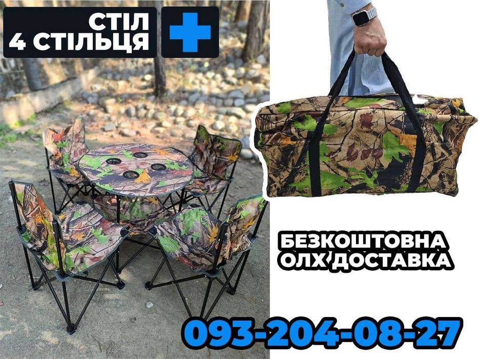 Стол для пикника + стул 4 шт Стіл для рибалки Товари для рибалки