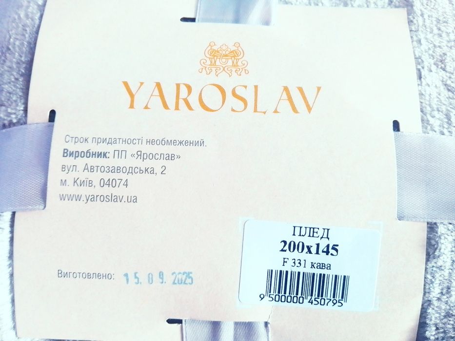 Плед Ярослав 145x200 см Фліс