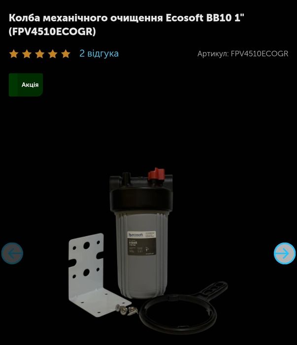 Колба для очистити та картридж Ecosoft