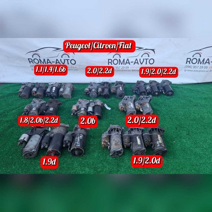 Стартер Peugeot Citroen 1.1 1.4 1.6 1.8 1.9 2.0 2.2 перевірені стартера Пежо Сітроен