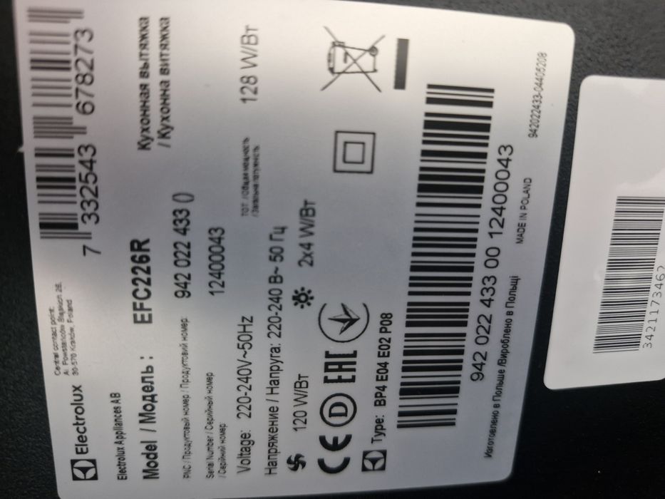 Вытяжка Electrolux EFC226R