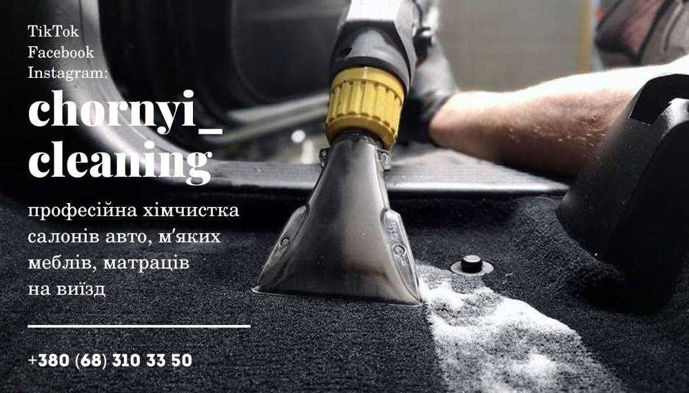 Професійний клінінг та хімчистка меблів