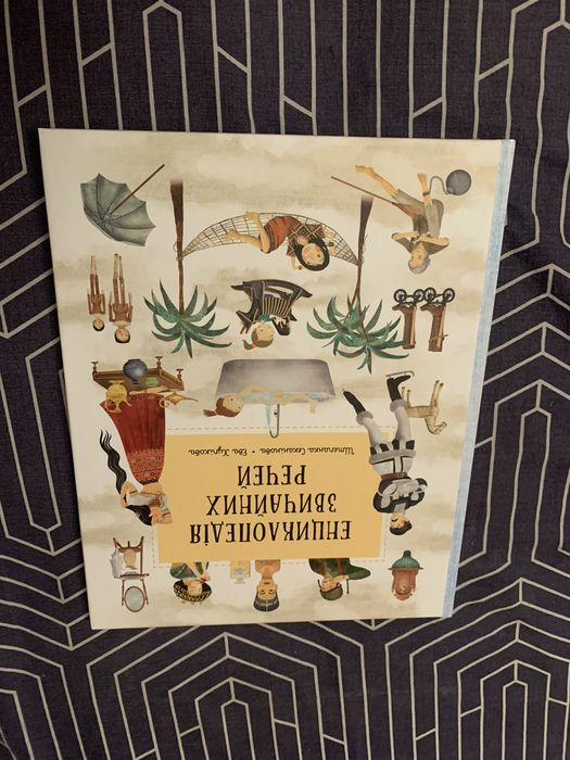 Книга Енциклопедія звичайних речей