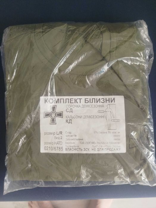 Чоловіча комплект демісезонної білизни ЗСУ