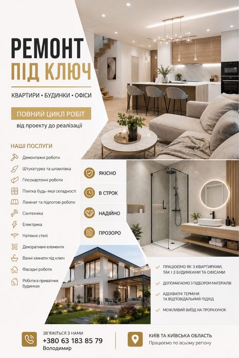 Ремонт квартир та будинків під ключ