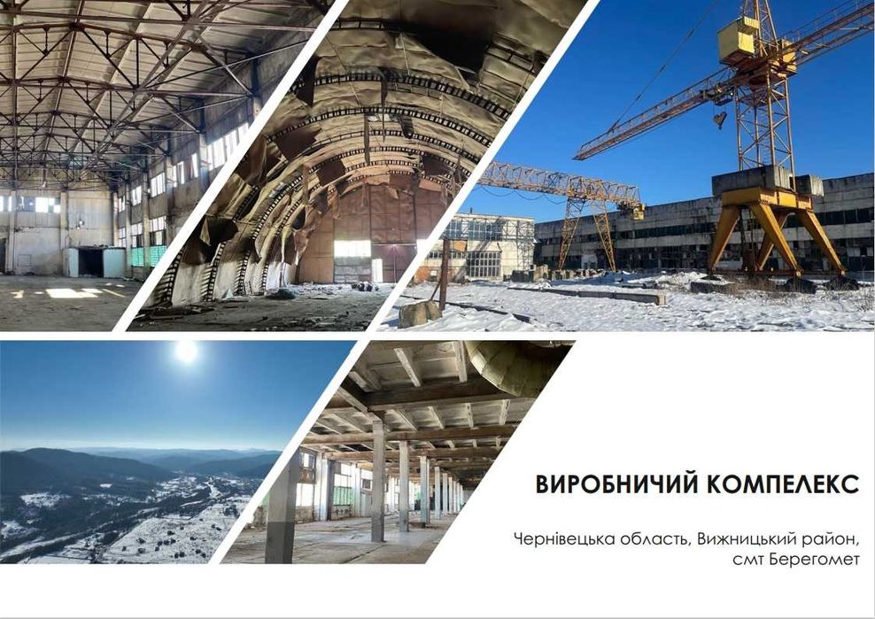 Виробничий комплекс