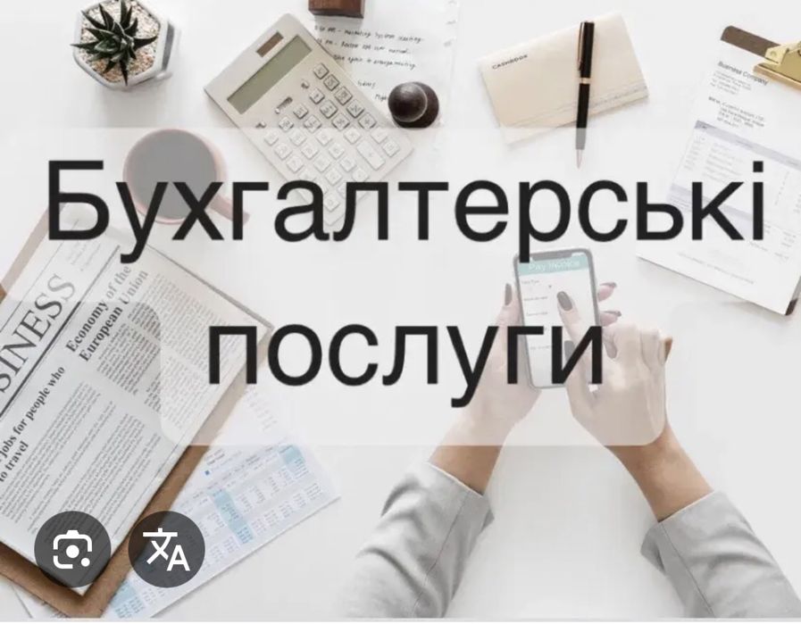 Послуги бухгалтера