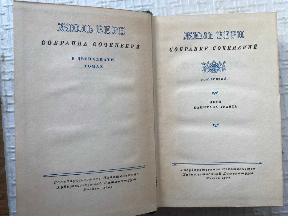 Жюль. Собрание сочинений в двенадцати томах. т.т 3.6.11..