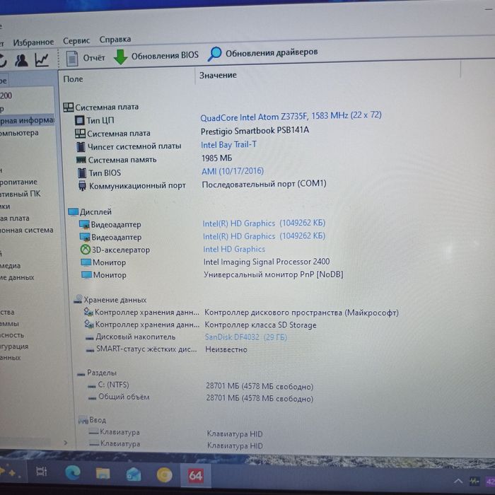 Prestigio smartbook 141AO3 батарея 4 часа