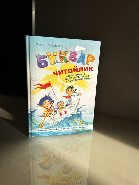 Книги для першого читання, Буквар