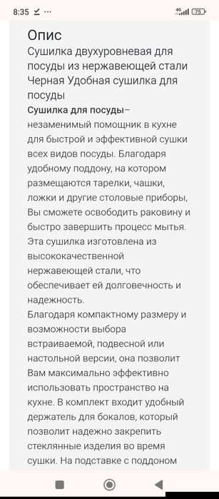 Сушилка двухуровневая для посуды