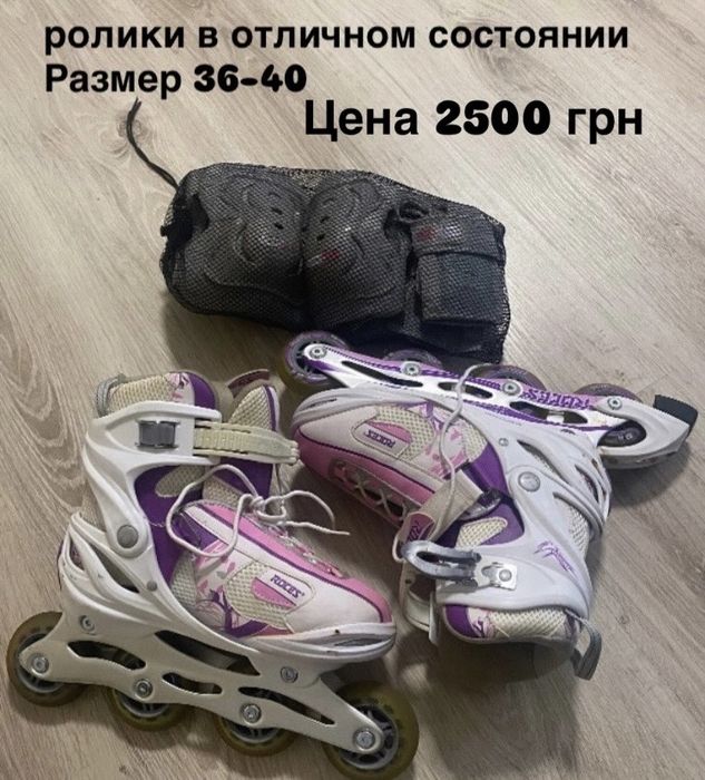 Продам ролики для девочки/девушки