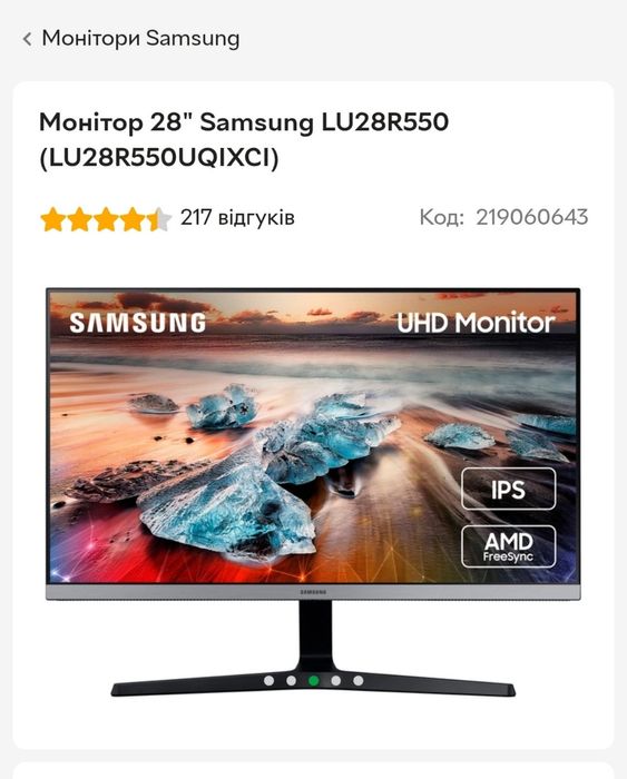 Монітор 28" Samsung LU28R550 (LU28R550UQIXCI)