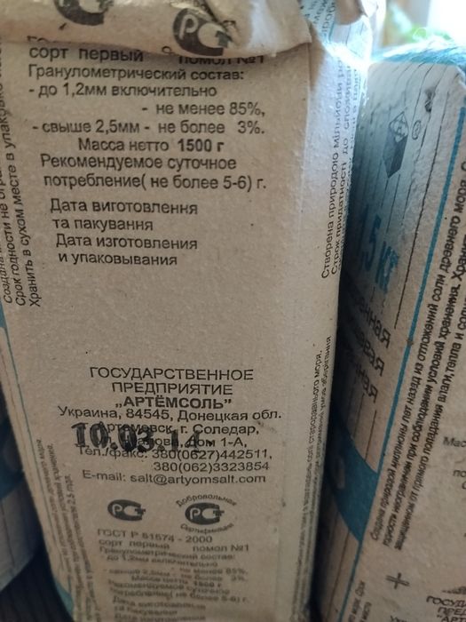 Сіль Артемлісь Соледар 2014р. Донецьк