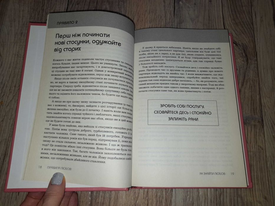 Річард Темплар. Правила любові.