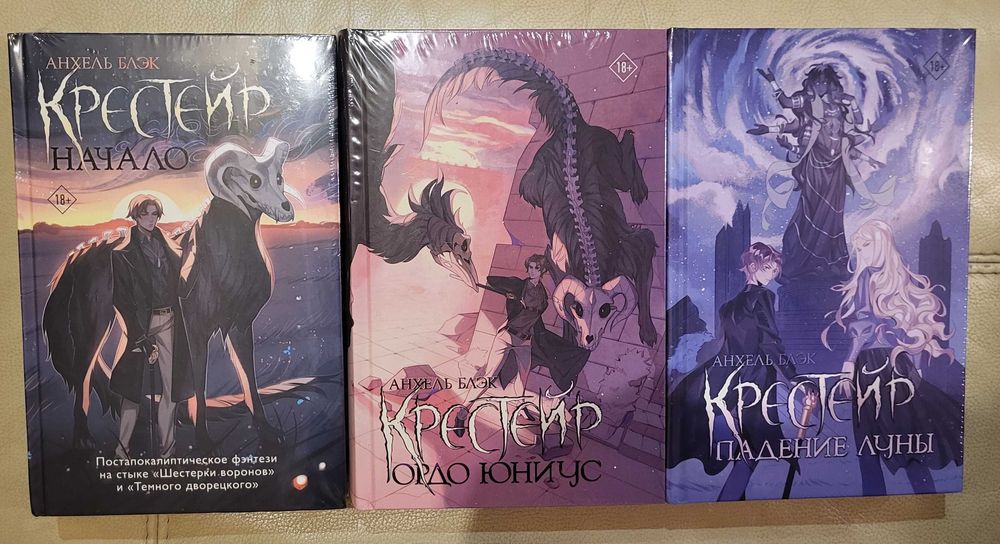 Анхель Блэк - Крестейр. Начало, Ордо Юниус, Падение луны