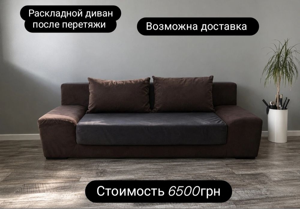 Диван раскладной