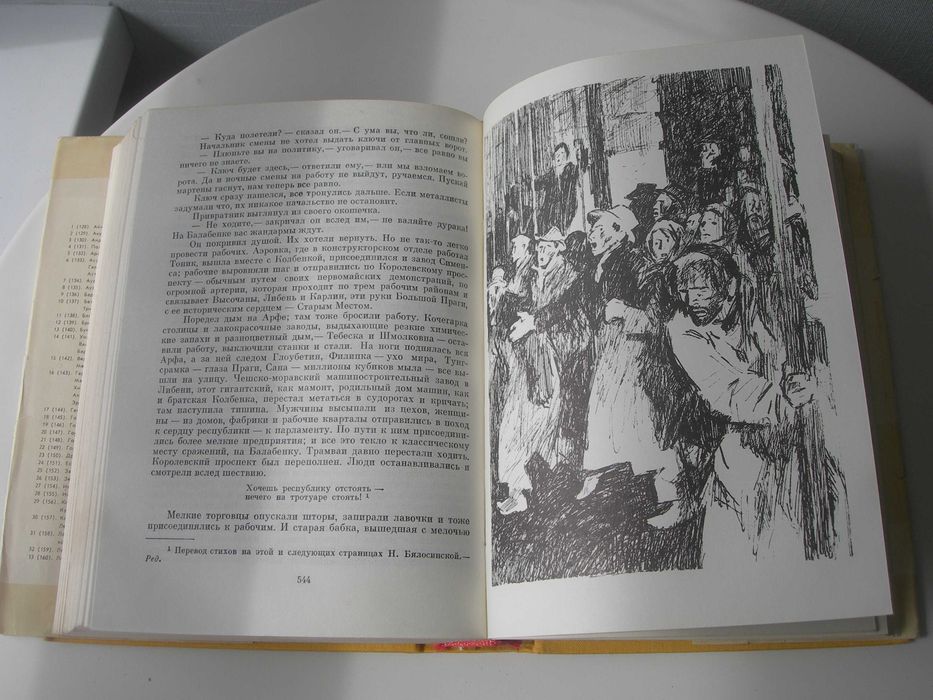 Пуйманова, Люди на перепутье, Игра с огнем, Жизнь против смерти