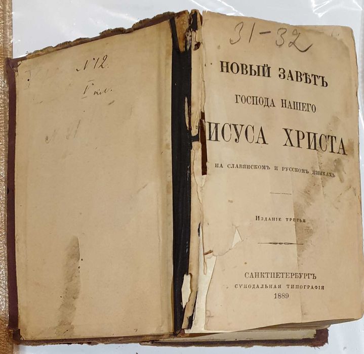 Новый Завет 1894 Года Стоимость