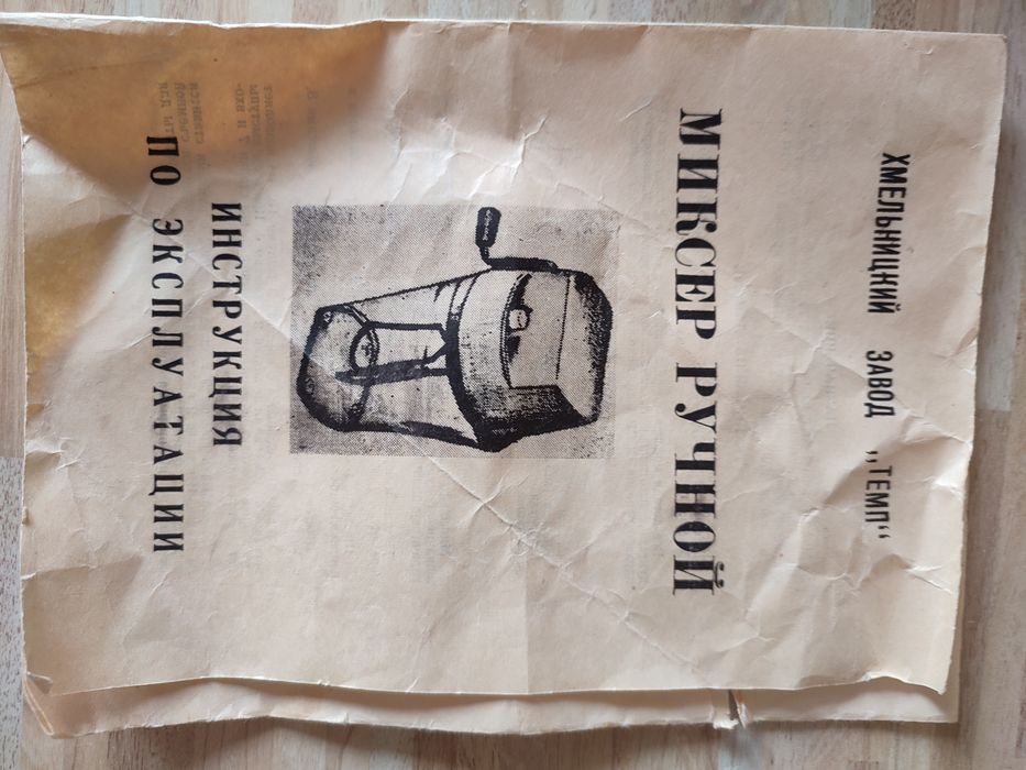 Міксер ручной механический