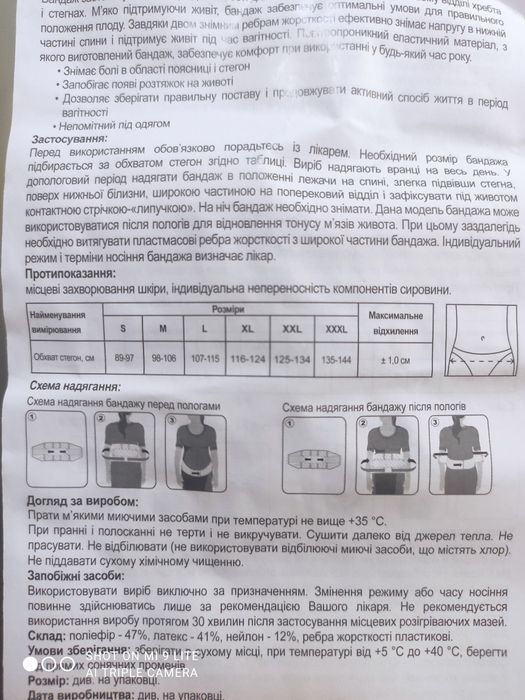 Бандаж до- і післяродовий MedTextile розмір S