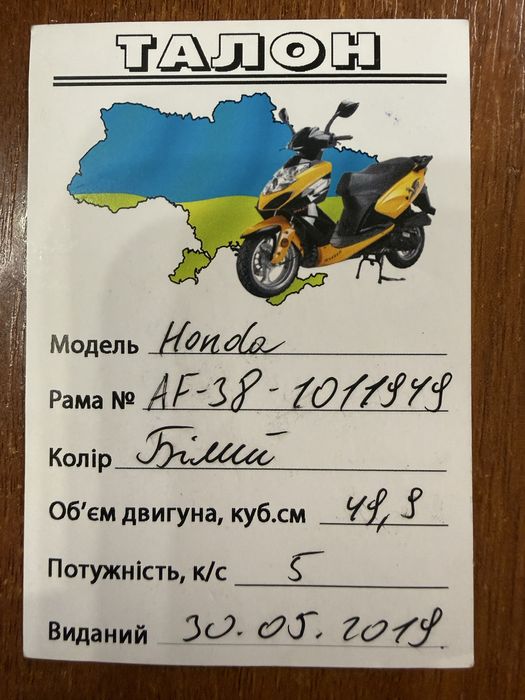 Honda Pro Topic AF 38 з документами