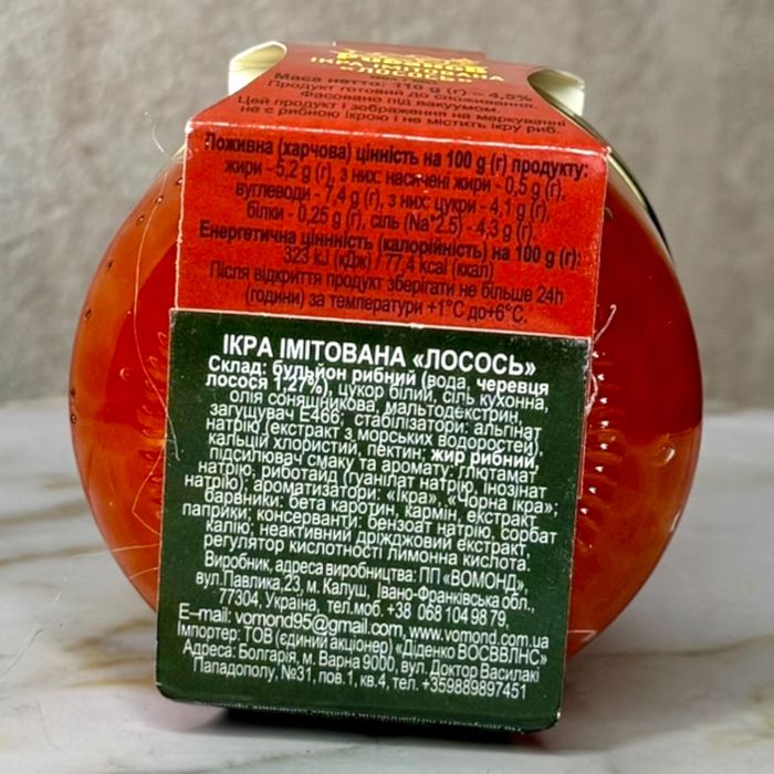 Икра красная лососевая (имитация) "Рыбанов" 110 грамм (Стекло+крышка)
